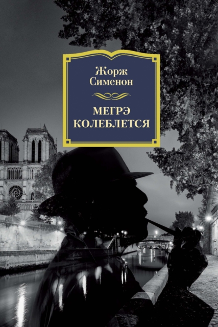 MAIGRET HÉSITE