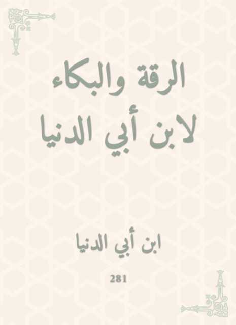 Raqqa and crying by Ibn Abi Al -Dunya