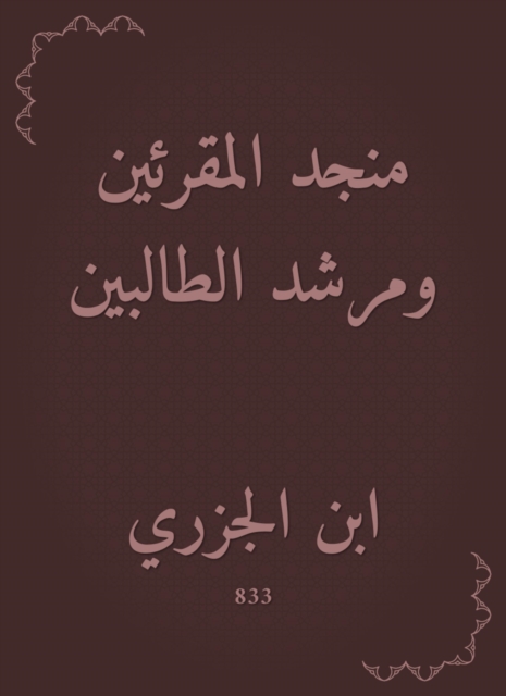 Munjid Al -Muqarin and the Student Guide