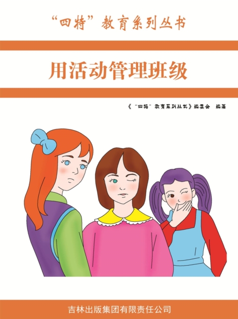 用活动管理班级