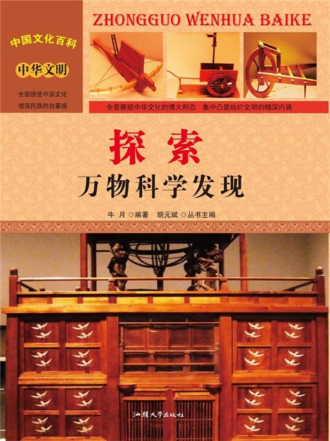 探索：万物科学发现