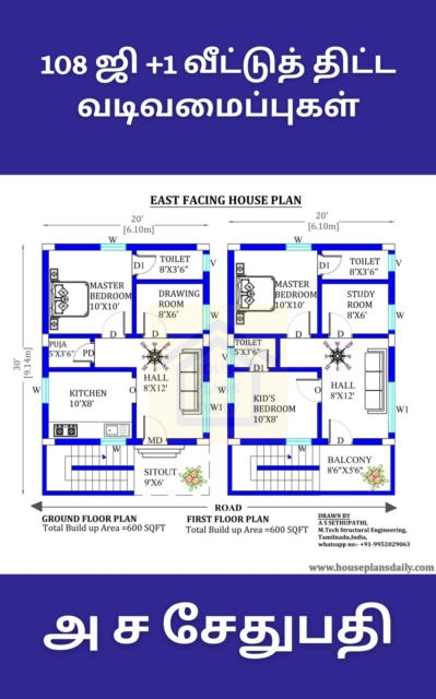 108 G+1 veetuth thitta vadivamaippukal