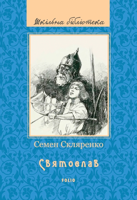 Святослав