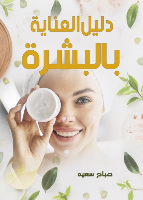 Skin care guide