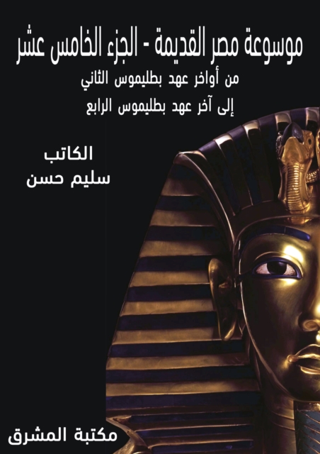 Ancient Egypt Encyclopedia (15)