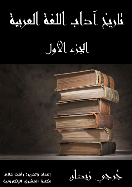 History of Arabic Language Arts (Part One)
