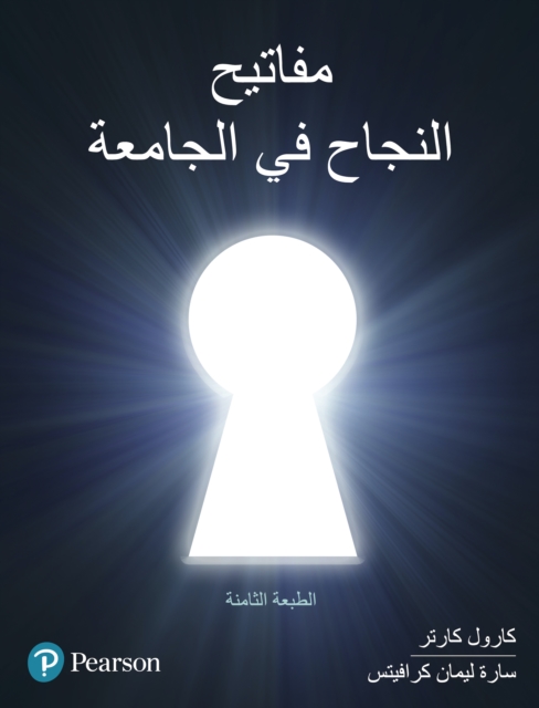 Keys to College Success for Middle-East, Arabic Translation (Custom eBook)