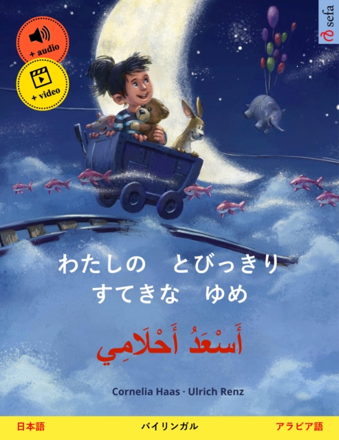 My Most Beautiful Dream (Japanese – Arabic)