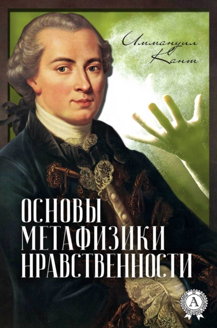 Groundwork of the Metaphysics of Morals