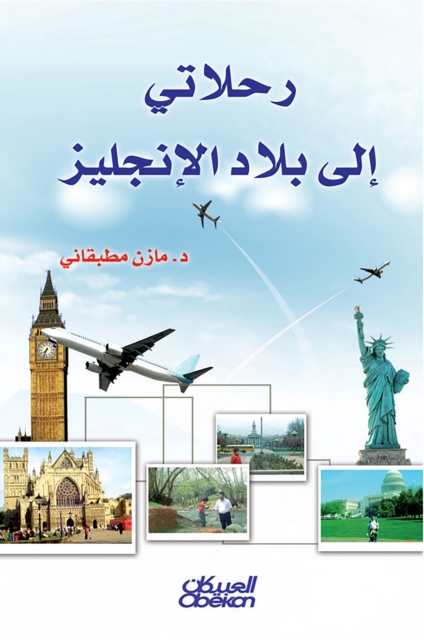 My trips to the English country