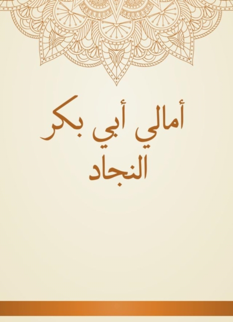 Amal Abi Bakr Al -Najad