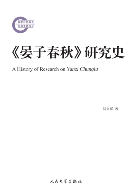 a  A History of Research on Yanzi Chunqiu