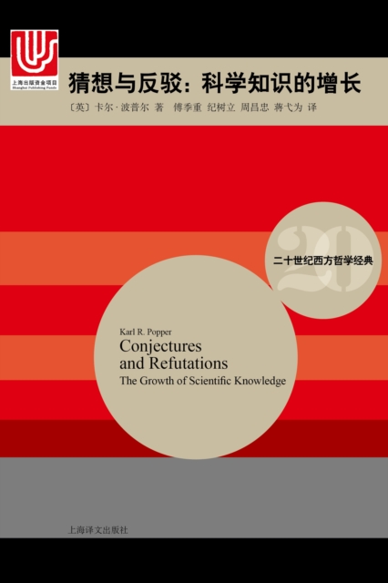 Conjectures and Refutations