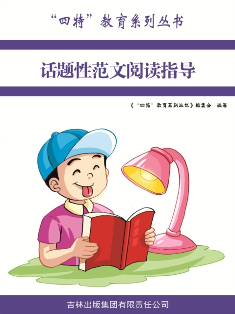 话题性范文阅读指导