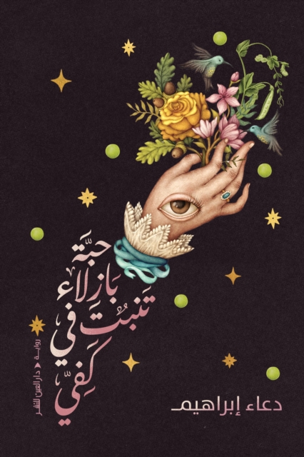 A pea sprouts in my palm