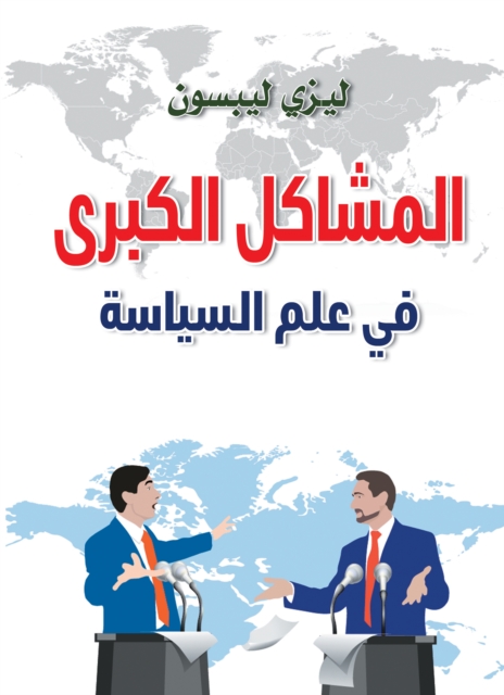 The major problems in political science