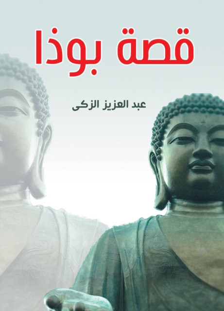 Buddha story