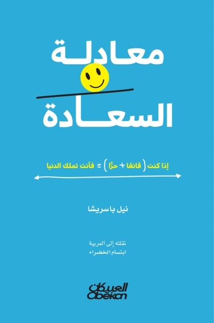 Happiness equation - if you are (condemned + free) = You have the world