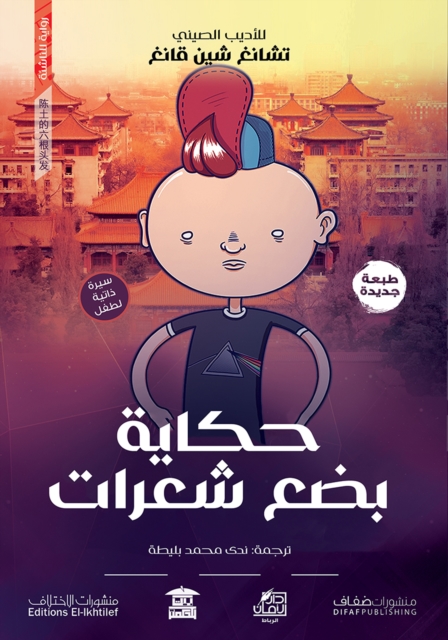 story of a few hairs