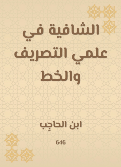 Sahih Bukhari