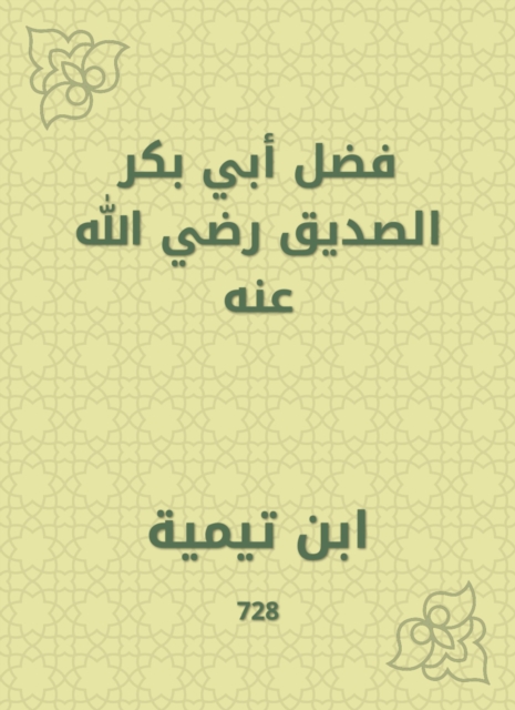 Fadl Abi Bakr Al -Siddiq|may God be pleased with him