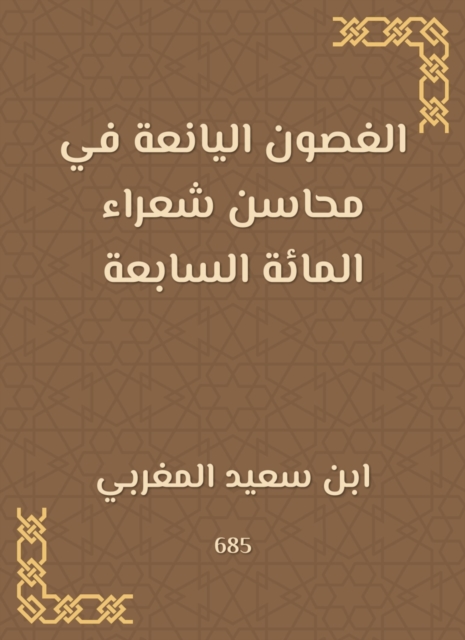 The ritual branch in the benefits of the seventh hundred poets