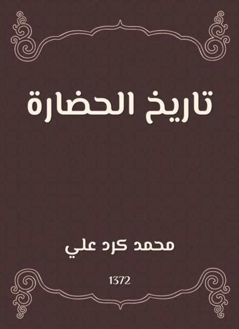 Explanation of Al -Muwatta - c 82