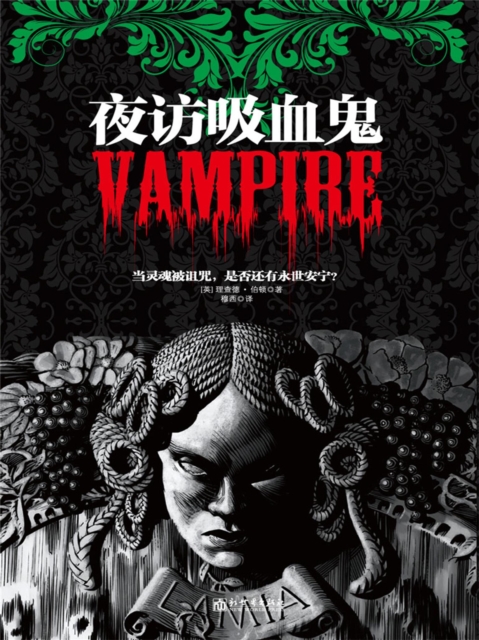 夜访吸血鬼