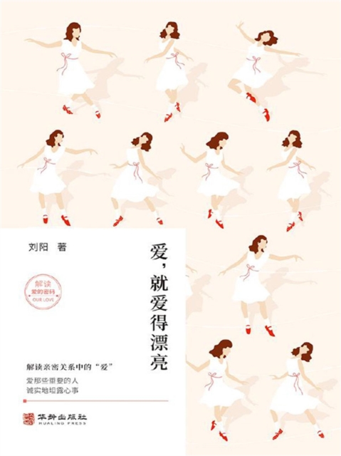 爱，就爱的漂亮