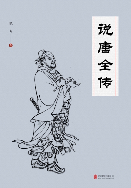 Biography of Tang Dynasty