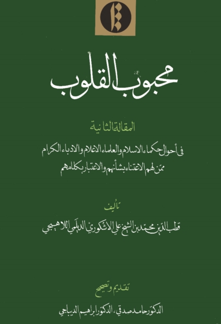 Mahbub al-qulub. Volume 2