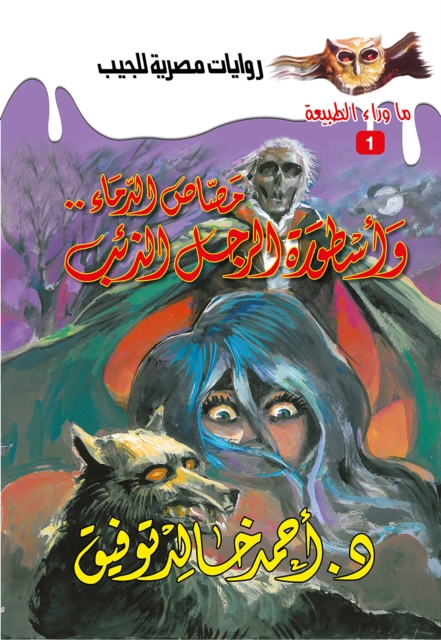 Legend (vampire & wolf man)