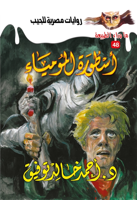 The legend of the mummy