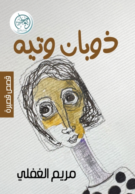 Melting and wandering