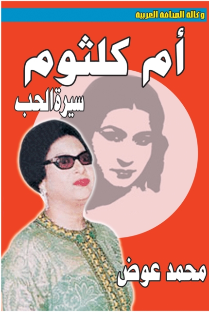 Umm Kulthum