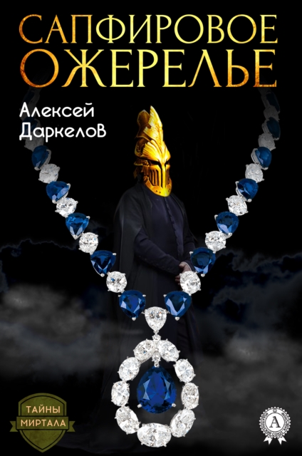 The Sapphire Necklace