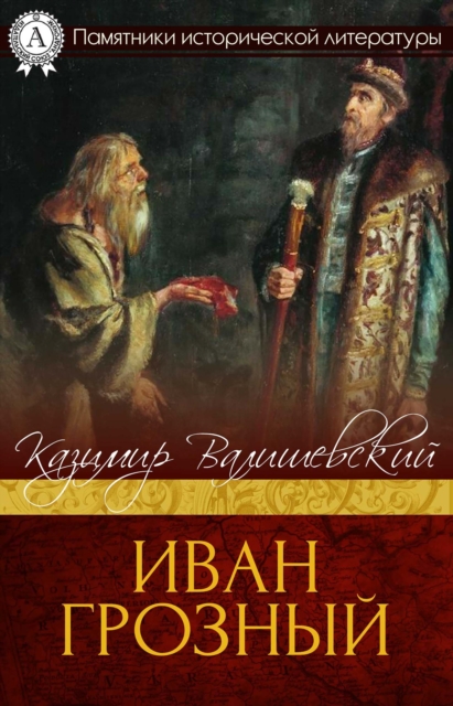 Ivan the Terrible