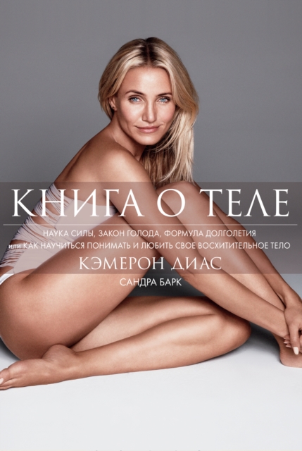 The Body Book