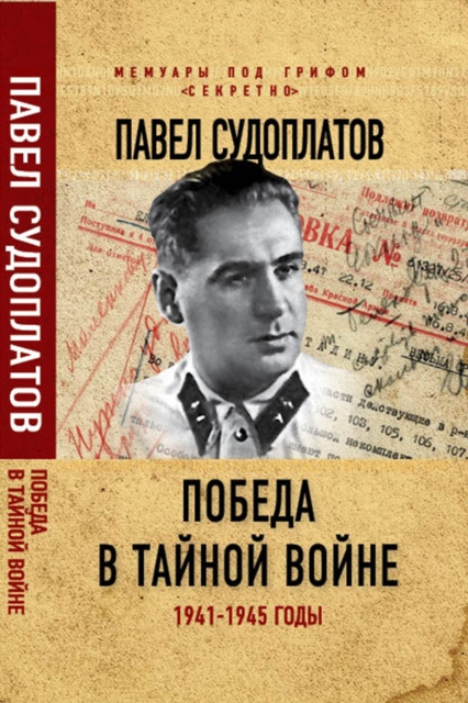 Victory in the secret war. 1941-1945