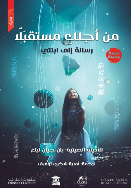 For your future sake