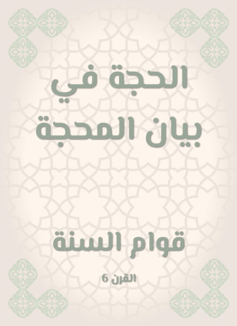 The argument in the statement of the argument