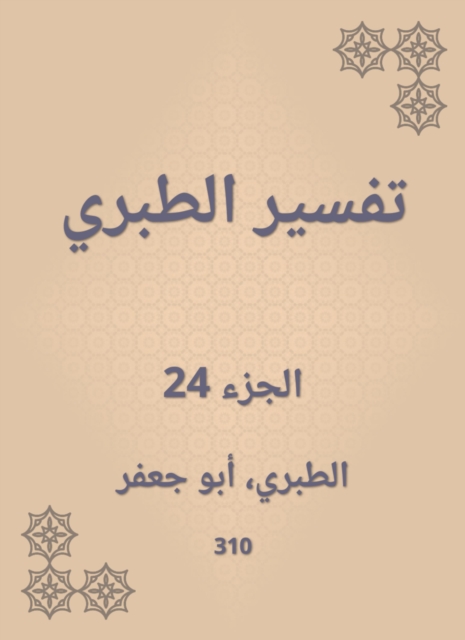 Issues of Imam Ahmad and Ishaq bin Rahwayh