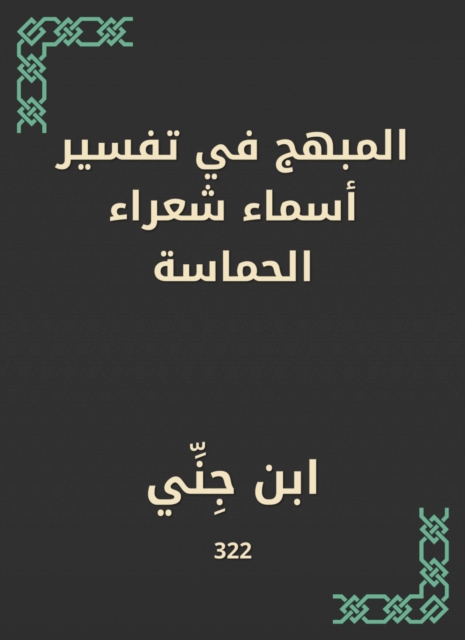 The cheerful in the interpretation of the names of the enthusiastic poets