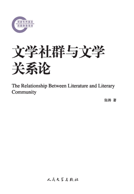 a  The Relationship Between Literature and Literary Community