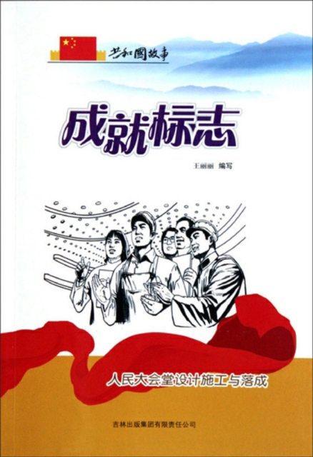 共和国故事:惩罚之战·解放军发动对越自卫反击作战