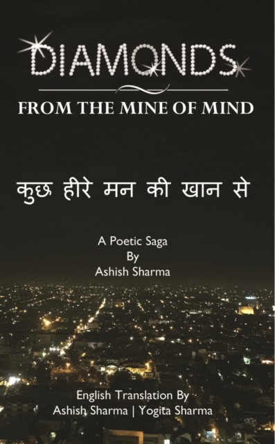 Diamonds - From the Mine of Mind "à¤•à¤› à¤¹à¥€à¤° à¤®à¤¨ à¤•à¥€ à¤–à¤¾à¤¨ à¤¸"