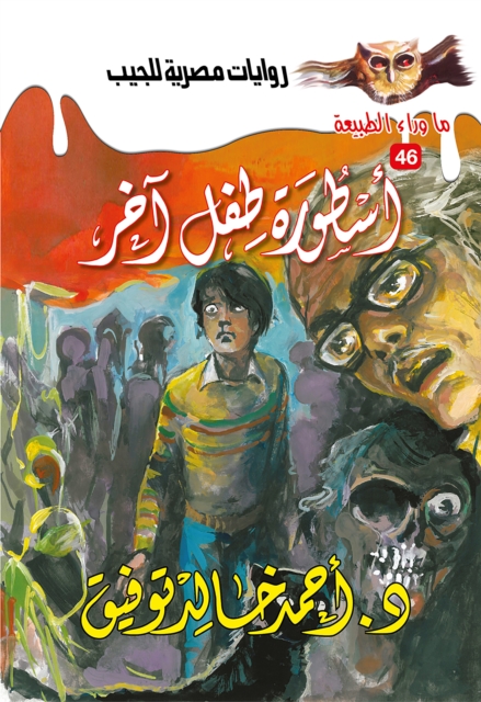 Legend of another child