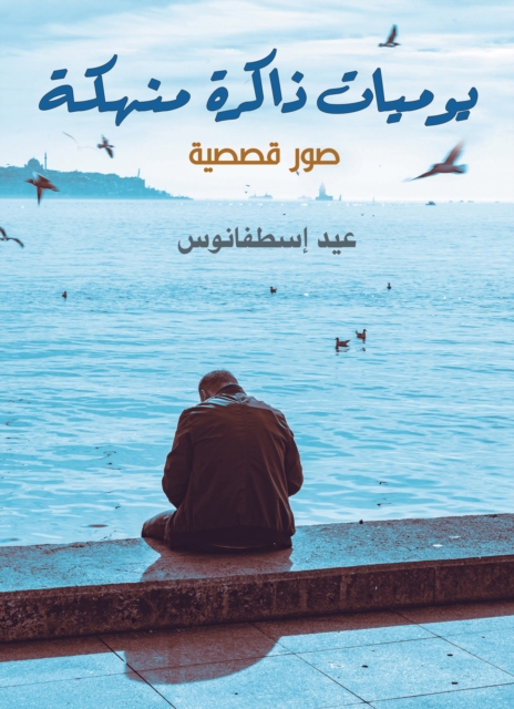 An exhausting memory diary..