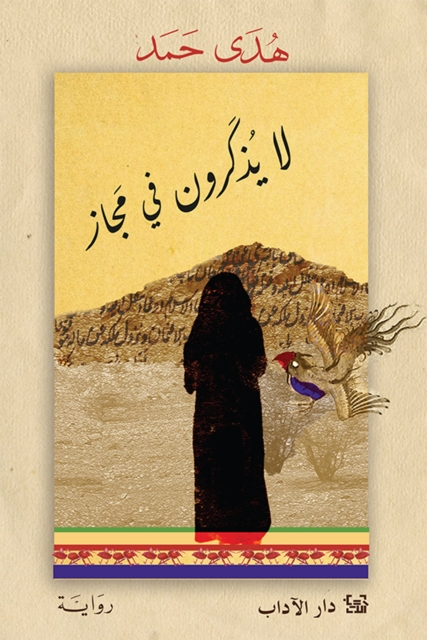 They are not mentioned metaphorically