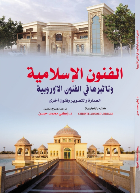 Islamic arts and their influence on European arts